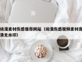 漳浦动漫素材伤感推荐网站（动漫伤感视频素材高清无水印）